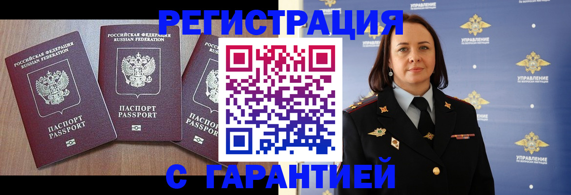 миграционный учет в Южно-Сахалинске