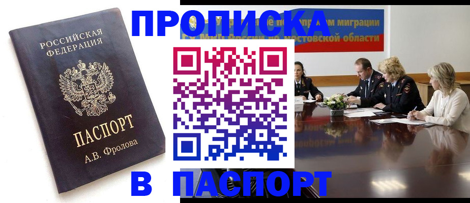 временная регистрация гарантия в Южно-Сахалинске